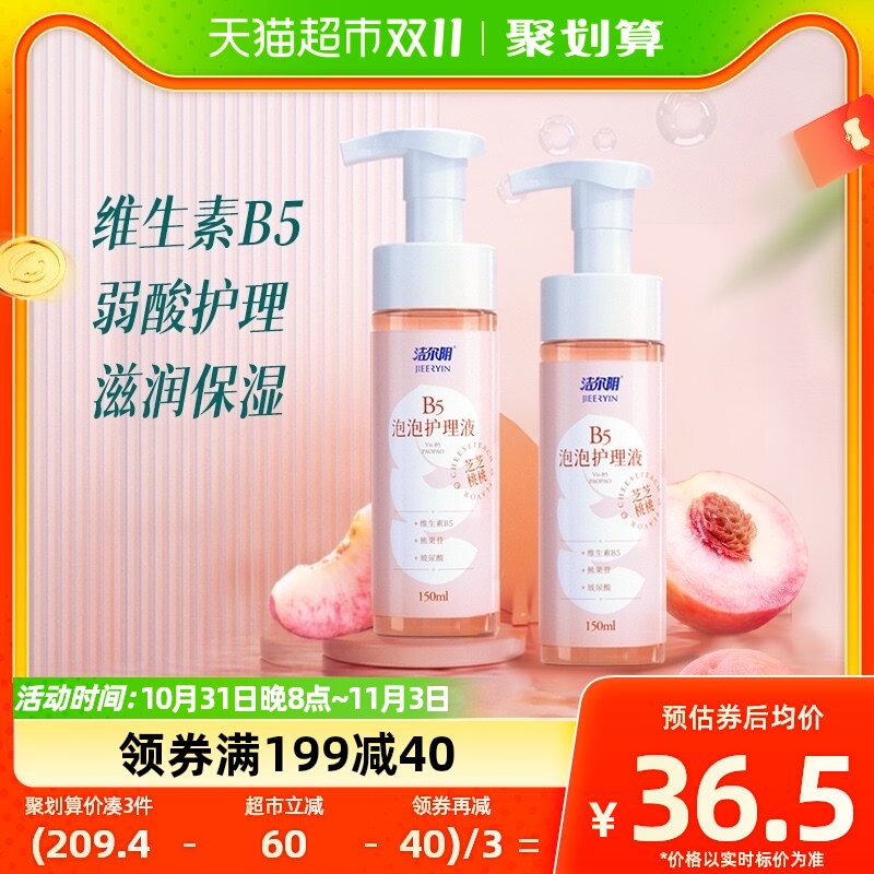洁尔阴私处洗液维生素B5泡泡护理液150ml×2私处洗护液止痒去异味怎么样,好用不?