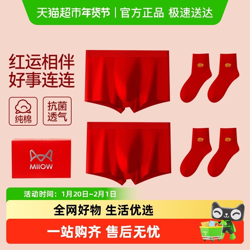 猫人本命年男士内裤纯棉抗菌裆红内裤属马年男生款结婚礼盒短裤头,女士内衣/男士内衣/家居服,男平角内裤,淘宝优惠券,粉丝福利购,淘宝优惠卷