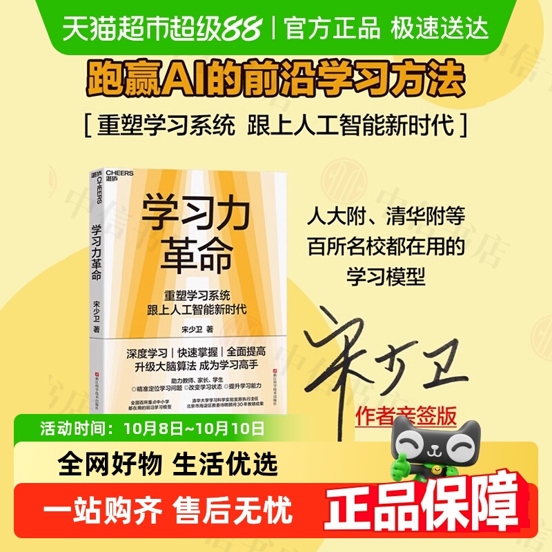 学习力革命励志与成功