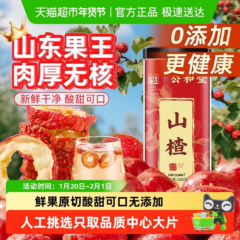 山楂干泡水片无核空心新货山楂圈中草药材无硫熏干货级,传统滋补营养品,其他药食同源食品,淘宝优惠券,粉丝福利购,淘宝优惠卷