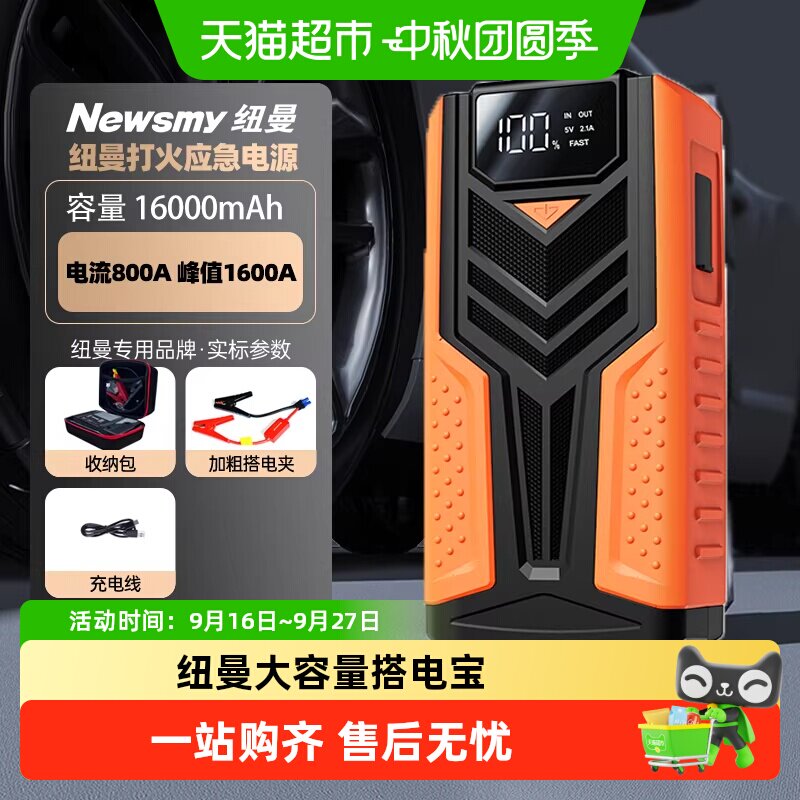 纽曼智能车载应急启动电源图片