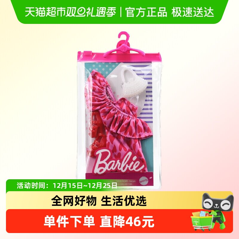 芭比娃娃女孩之夏日潮流套装配件