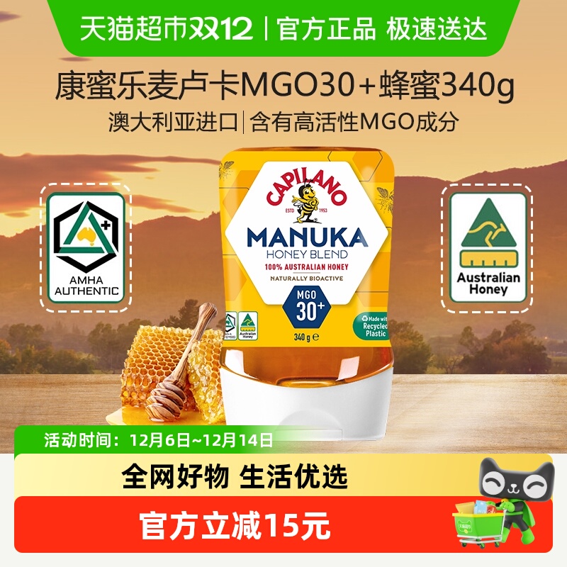 康蜜乐澳大利亚进口麦卢卡MGO30+蜂蜜倒立装340g天然野生蜜结晶蜜