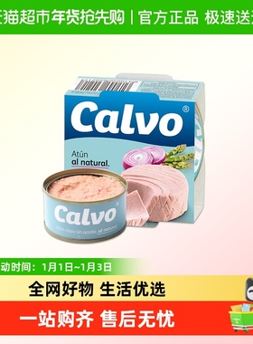 [单品包邮]西班牙原装进口Calvo凯芙盐水浸金枪鱼罐头速食下饭菜