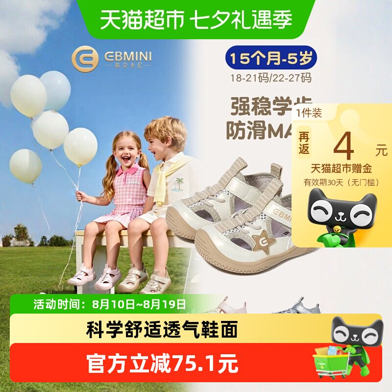 英贝米尼夏季新款星星包头学步鞋