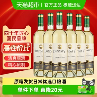 Dynasty王朝优酿干白葡萄酒750ml 6整箱装