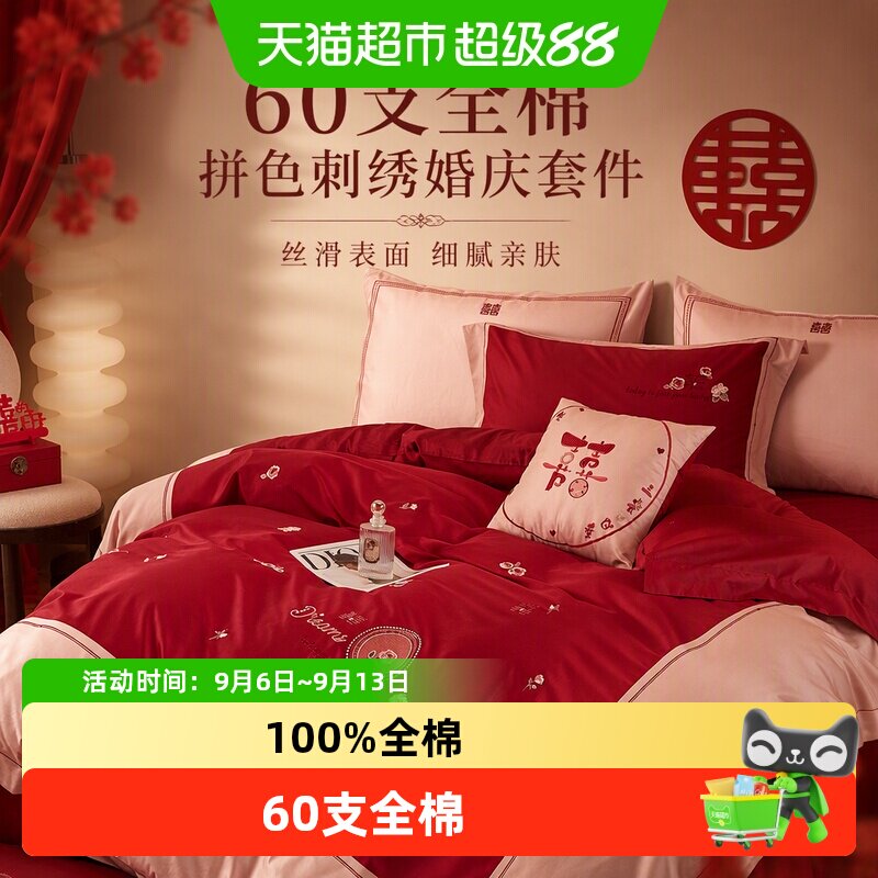 多喜爱婚房结婚四件套高级感60S全棉纯棉床单被罩红色新婚套件