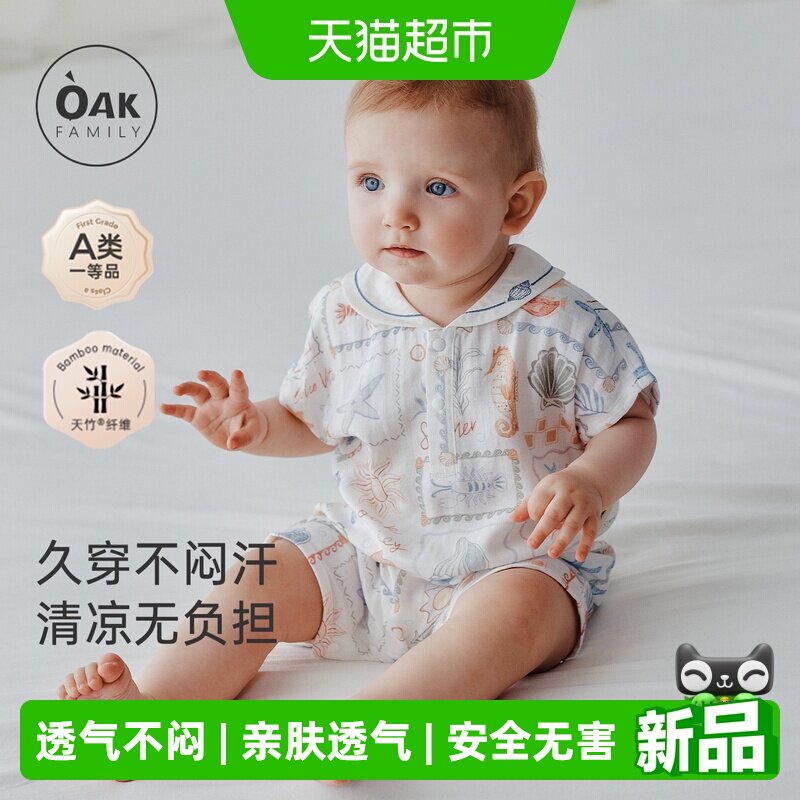 OAKFAMILY艾草竹棉连体衣