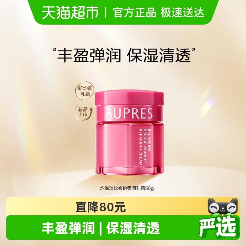 AUPRES/欧珀莱均衡保湿柔肤乳霜温和补水滋润深层保湿面霜