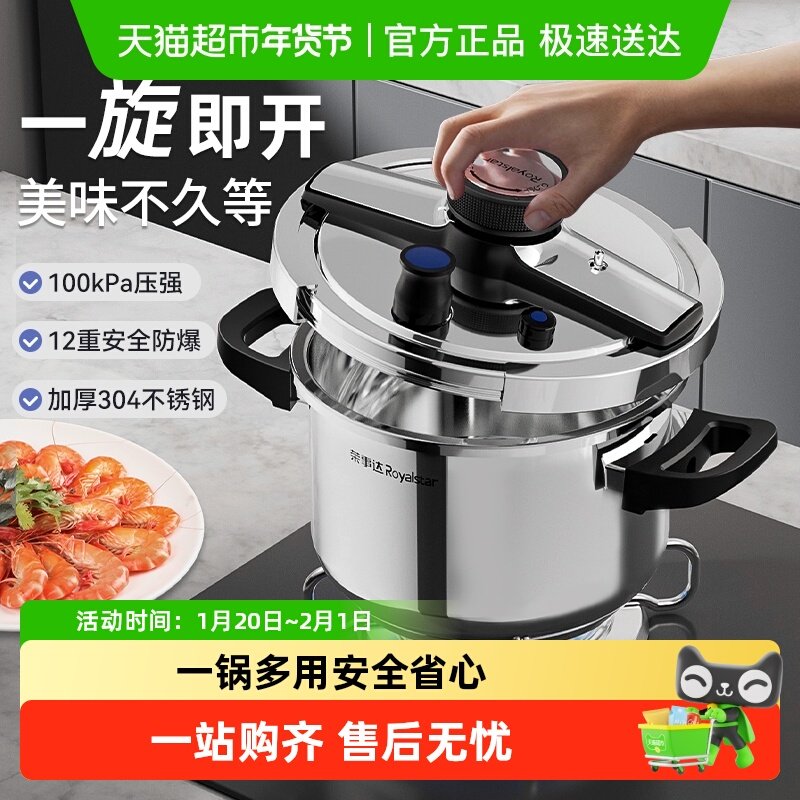 荣事达高压锅家用小型新款304不锈钢锅燃气电磁炉通用防爆压力锅,厨房/烹饪用具,砂锅/石锅,淘宝优惠券,粉丝福利购,淘宝优惠卷