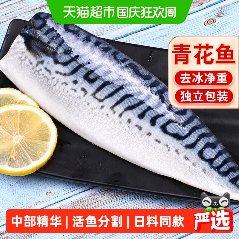 冷冻新鲜无骨青花鱼片四去工艺图片