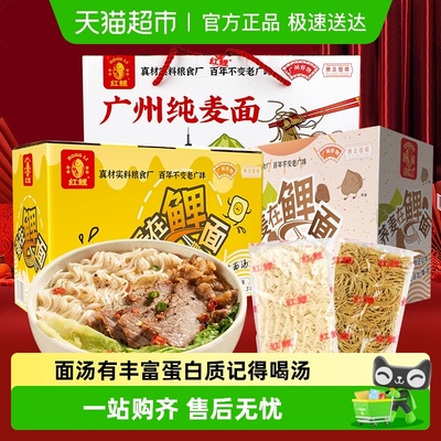 红鲤老广州蛋面荞麦面多口味选择