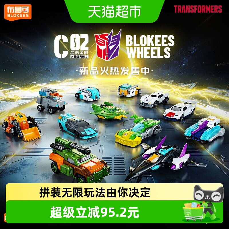 布鲁可积木车变形金刚男孩玩具图片