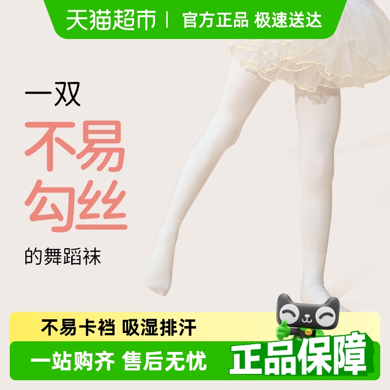 Q21女童舞蹈袜秋季薄款练功专用打底裤白色跳舞袜儿童连裤袜