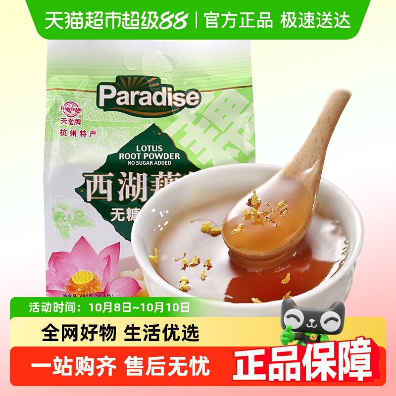 天堂无糖纯藕粉杭州特产西湖藕粉