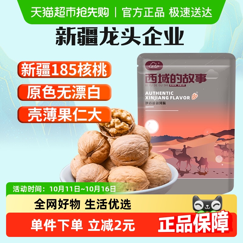 新边界阿克苏185纸皮核桃新疆特产薄皮核桃