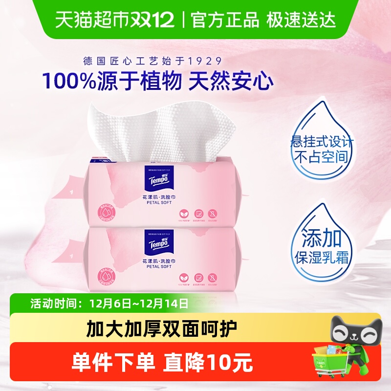 得宝抽挂两用洗脸巾绵柔巾