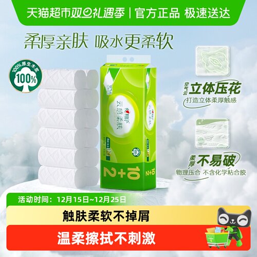 心相印压花无芯卫生纸100g×12卷