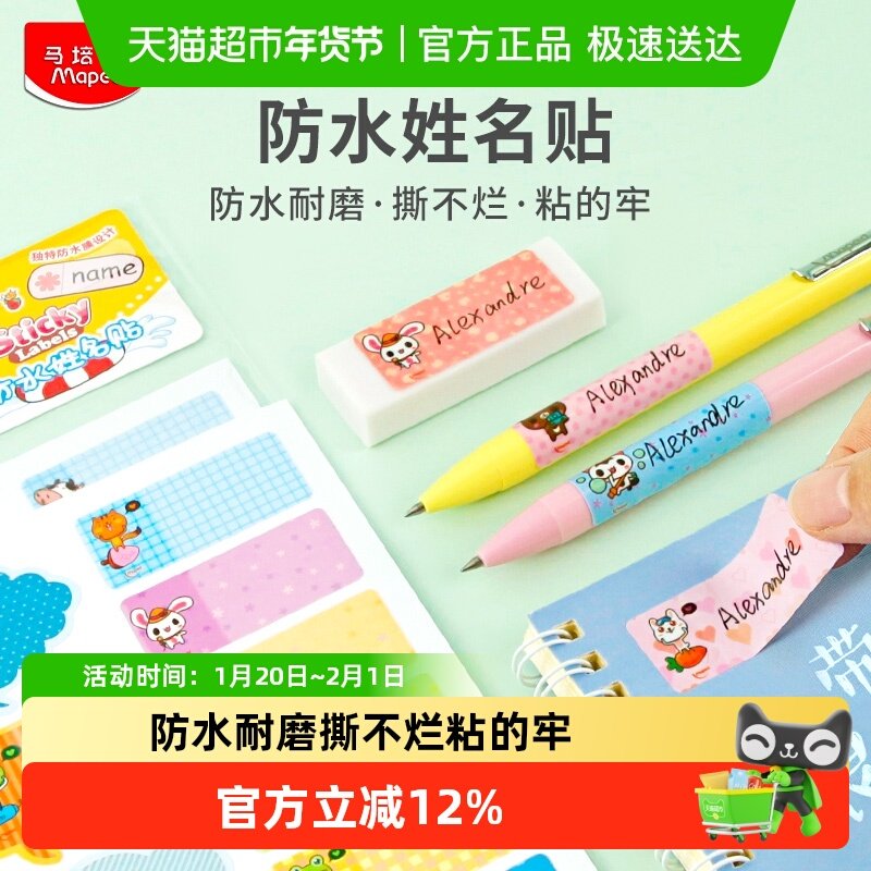 法国马培德防水姓名贴儿童卡通名字贴手写标签分类幼儿园手写自粘,文具电教/文化用品/商务用品,胶水,淘宝优惠券,粉丝福利购,淘宝优惠卷