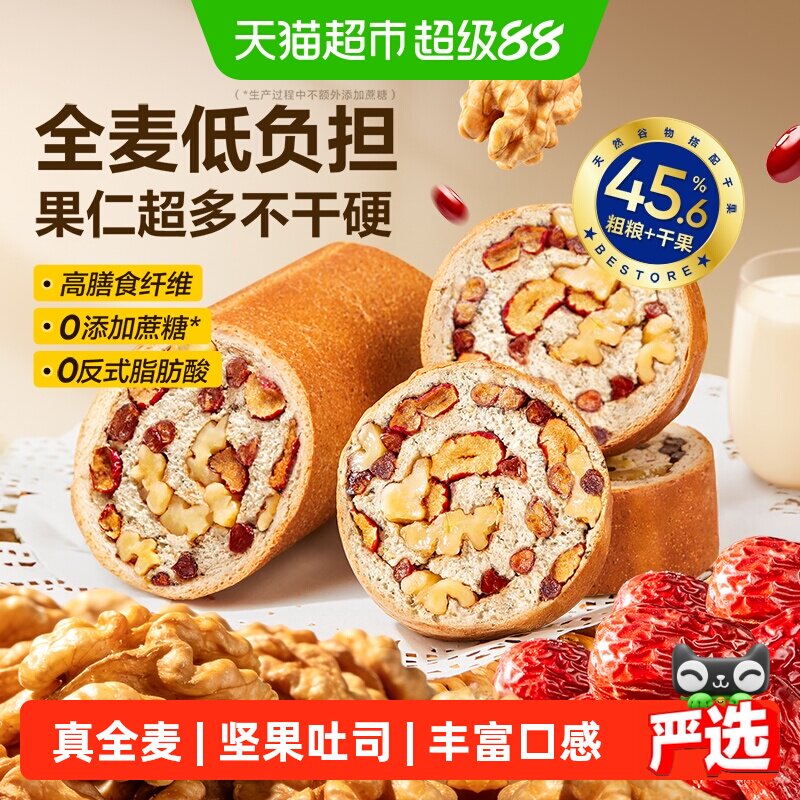 良品铺子坚果车轮面包全麦吐司早餐糕点零食孕妇粗粮代餐休闲食品