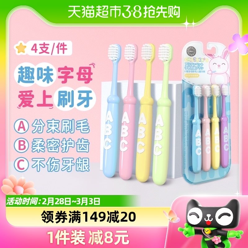 米客儿童软毛牙刷4-12岁护齿乳牙刷换牙期4支装护龈卡通高效清洁