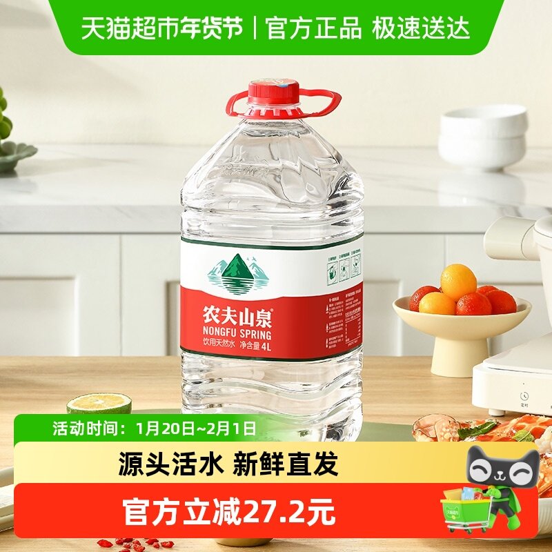 农夫山泉饮用天然水4L*4桶*2箱 纸箱&塑封膜随机发货,咖啡/麦片/冲饮,饮用天然矿泉水/饮用天然水,淘宝优惠券,粉丝福利购,淘宝优惠卷