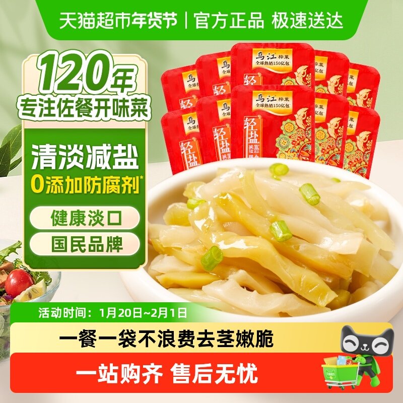 乌江清淡榨菜丝30g*10袋减盐涪陵早餐配粥酱菜泡菜咸菜特色下饭菜,水产肉类/新鲜蔬果/熟食,腌制/榨菜/泡菜,淘宝优惠券,粉丝福利购,淘宝优惠卷