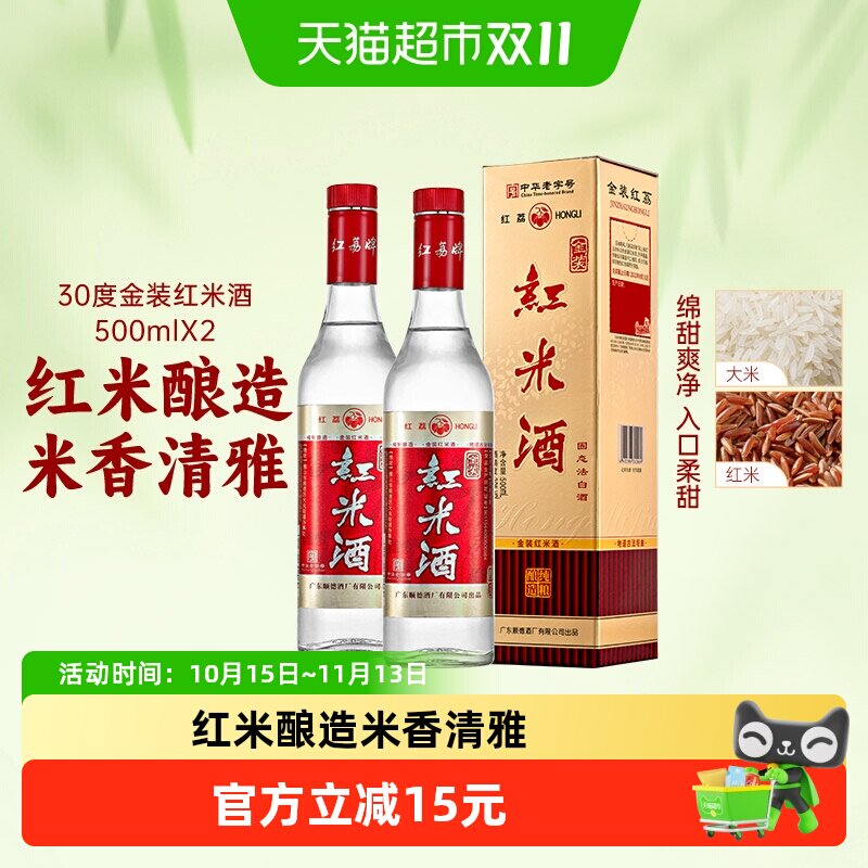 红荔广东米酒金装红米酒30度500ml*2礼盒装低度粮食商务婚宴白酒