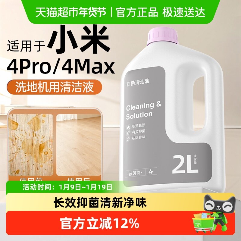适用于小米米家扫地机器人m40清洁液h40洗地机3/4/5Pro地面清洗剂,生活电器,洗地机配件/耗材,淘宝优惠券,粉丝福利购,淘宝优惠卷