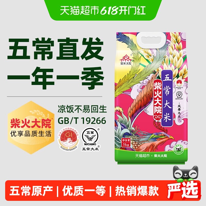 【25年新米】柴火大院五常大米双层真空装东北大米核心产区送礼