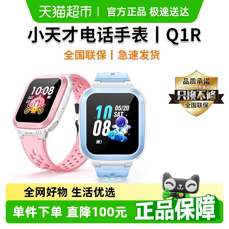 小天才儿童4G定位智能电话手表