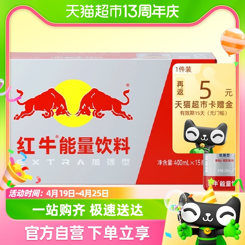 白敬亭同款红牛RedBull能量饮料瓶装400毫升*15瓶整箱运动出游