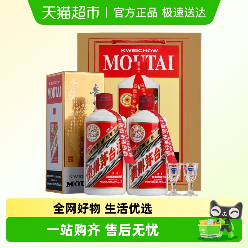 飞天茅台酱香型白酒2023年53度500ml*2带杯送礼袋
