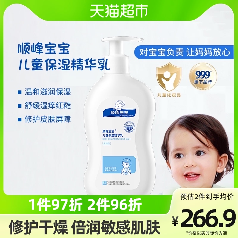 順峰寶寶兒童保濕精華乳245g新生嬰幼兒滋潤面霜身體乳舒緩濕癢紅_天貓超市_嬰童用品