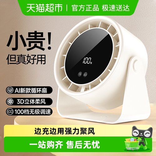 mave桌面电风扇无线壁挂小风扇