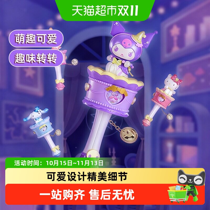 奥迪双钻三丽鸥幸运转转魔法棒盲盒玩具凯蒂猫库洛米女孩生日礼物
