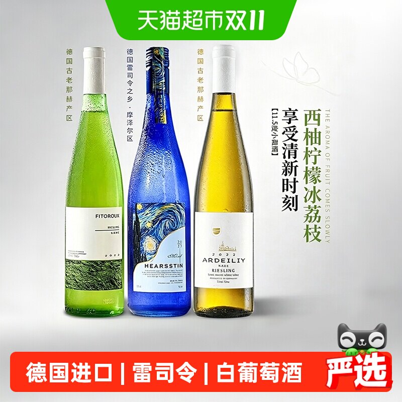 德国进口雷司令半甜型白葡萄酒微醺酒小甜酒送礼原酒进口