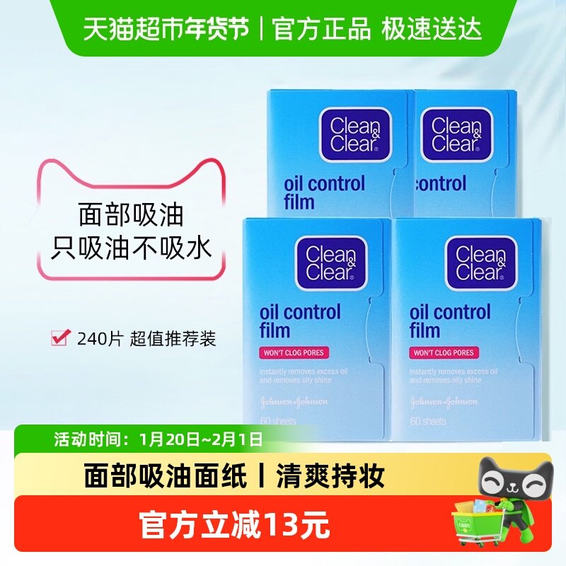 cleanclear可伶可俐吸油纸蓝膜4包面部控油清爽只吸油不吸水便携,彩妆/香水/美妆工具,化妆/美容工具,淘宝优惠券,粉丝福利购,淘宝优惠卷