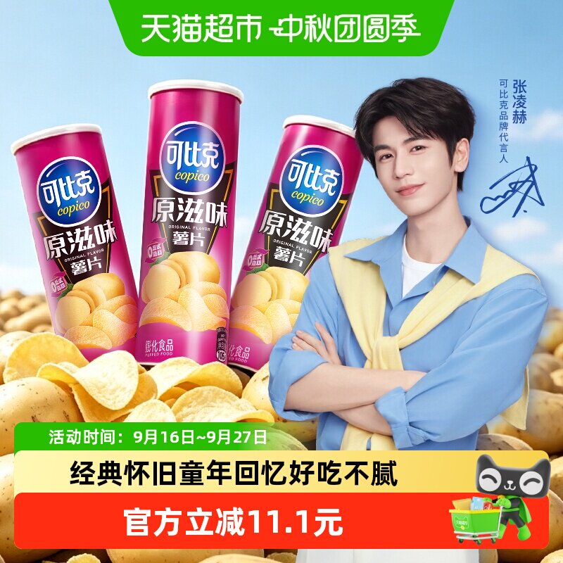 可比克薯片原味追剧下午茶即食零食膨化食品办公室小吃