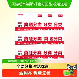 一本2025高考真题分类语文数学英语物理生物地政历全套必刷题汇编