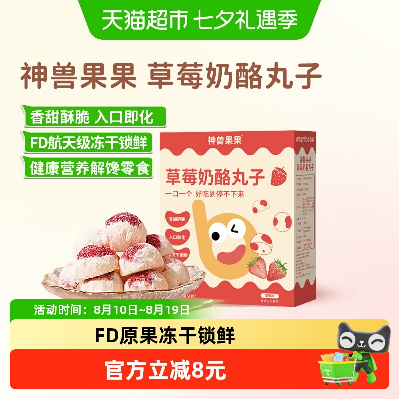 神兽果果草莓奶酪球冻干黄桃酸奶水果脆宝宝营养小吃健康儿童零食