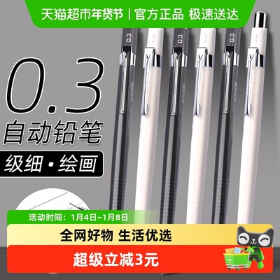 晨光手绘细节勾线笔自动铅笔