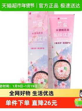 BAMBOO SALT/竹盐牙膏盐续水漾桃花盐优护清口气减牙渍滋养预防龋