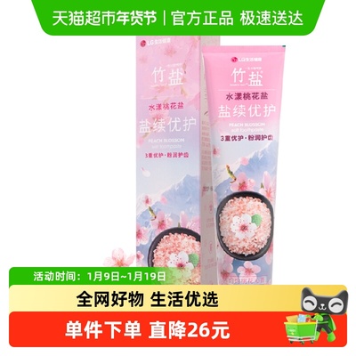 BAMBOOSALT/竹盐牙膏盐续优护