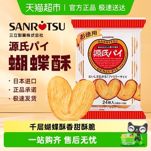 日本进口三立平家源氏蝴蝶酥盐味焦糖饼干240g 袋千层酥送伴手礼