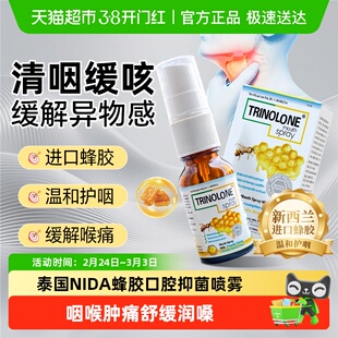 泰国NIDA蜂胶口腔抑菌润喉喷雾喉咙干痒痛肿咽喉咙炎护嗓子异物感