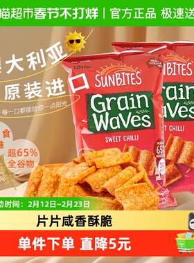 Lay's/乐事SUNBITES甜辣味波浪形谷物片170g*2休闲膨化零食