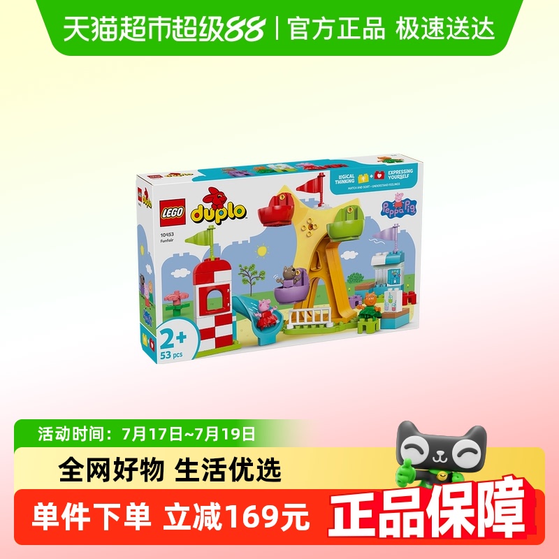 乐高得宝系列积木游乐场10453