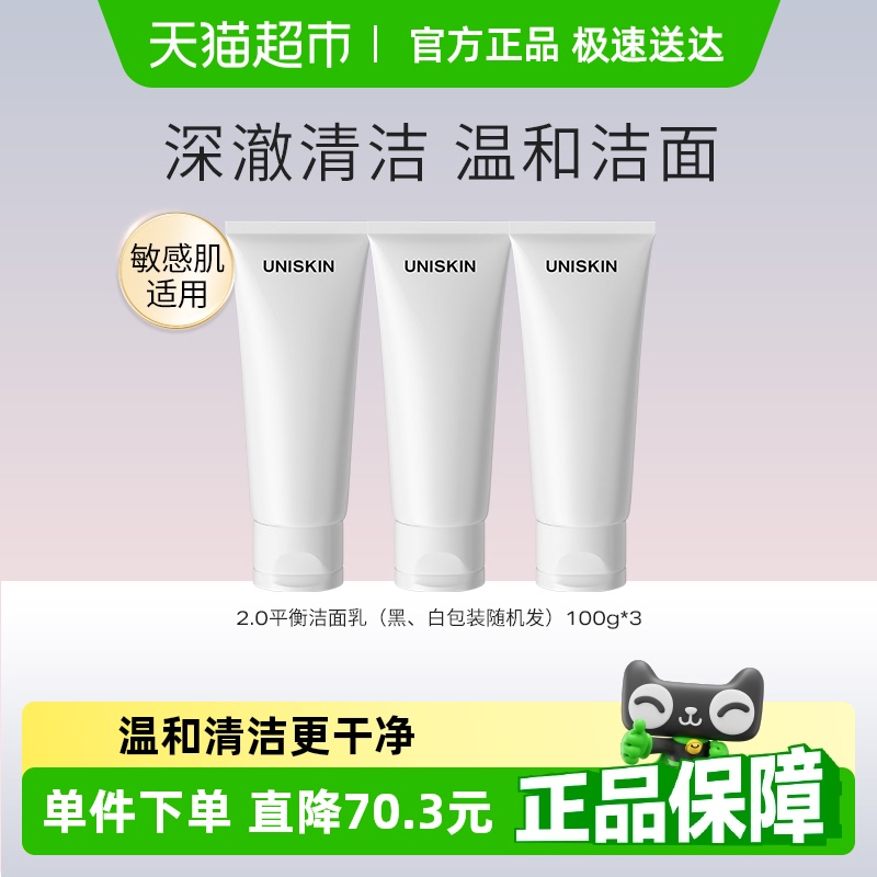优时颜2.0洁面乳男女洗面奶氨基酸温和不紧绷深层清洁