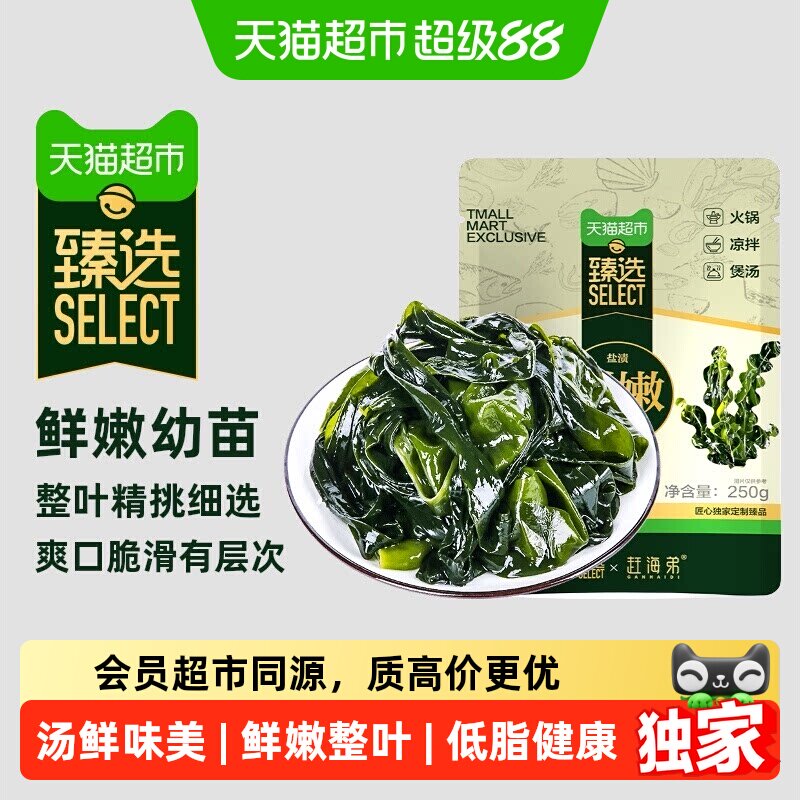 猫超臻选裙带菜凉拌火锅盐渍食材图片